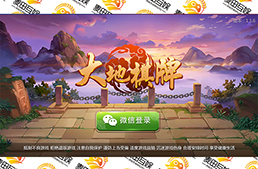 大地棋牌游戏